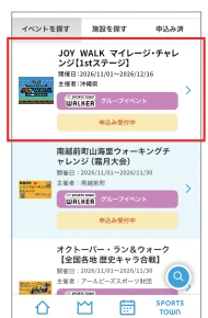 イベント一覧からJOY WALKを選択