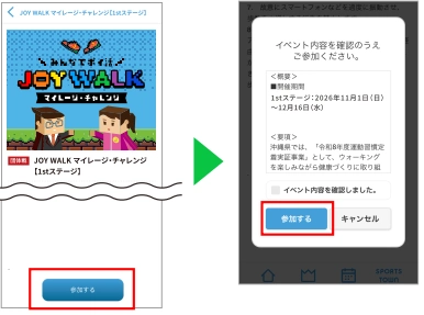 イベント詳細画面で参加するを選択